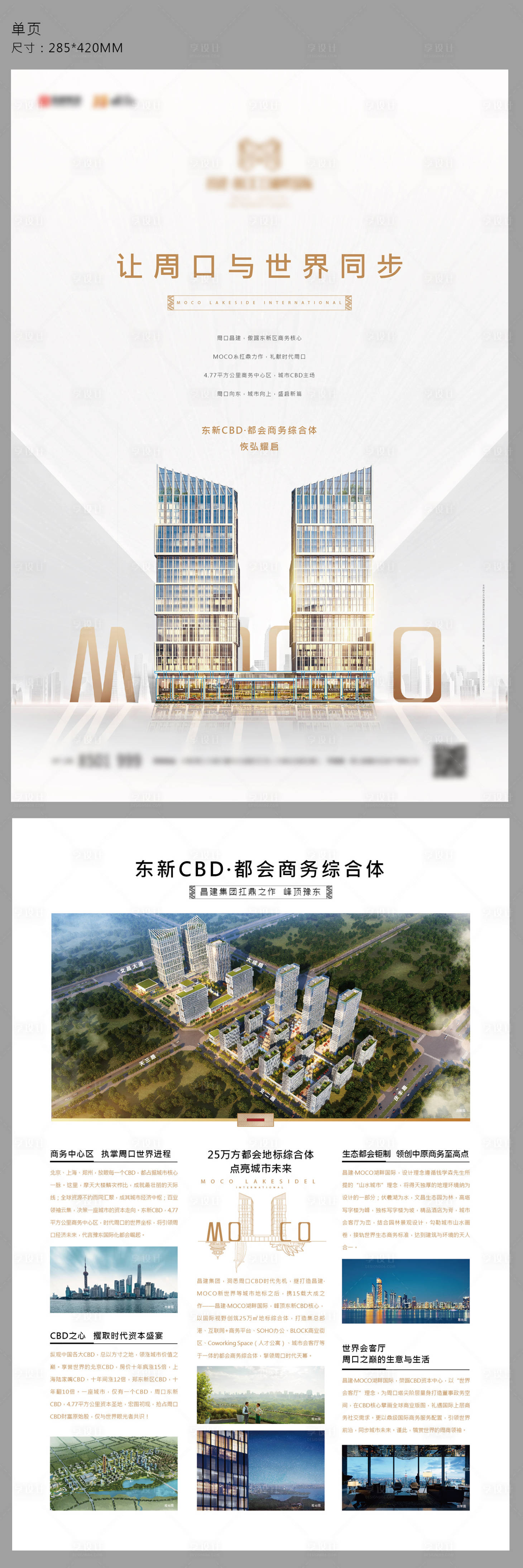 源文件下載【享設計】搜索編號：15720006385467582【寫字樓綜合體入市白金單頁】
