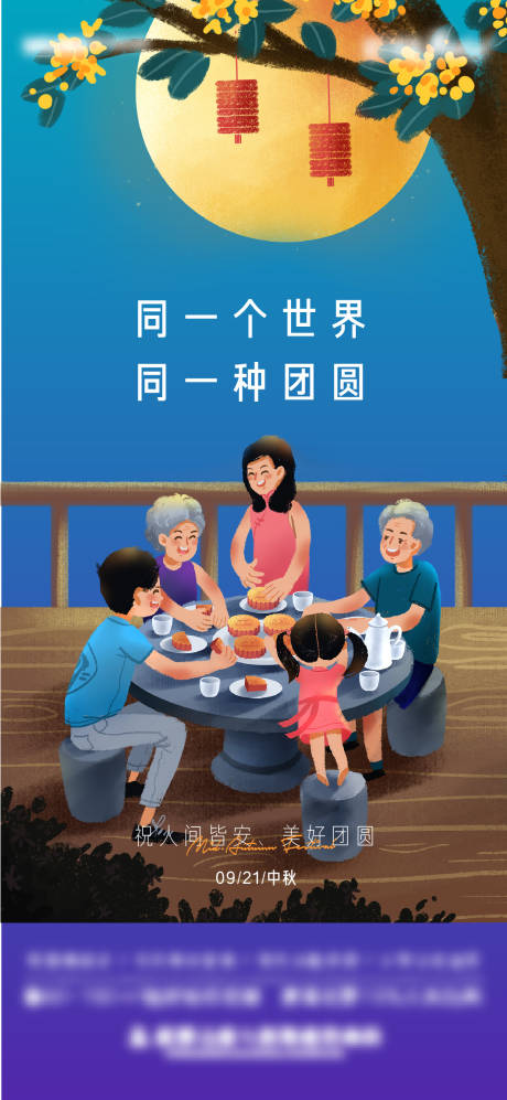 源文件下载【中秋海报】编号：14840006537895337