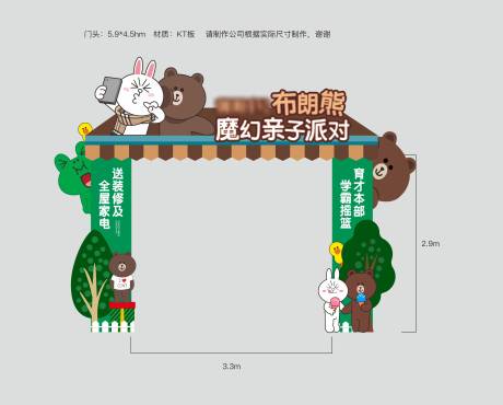 源文件下载【布朗熊主题门头】编号：33030006482372431