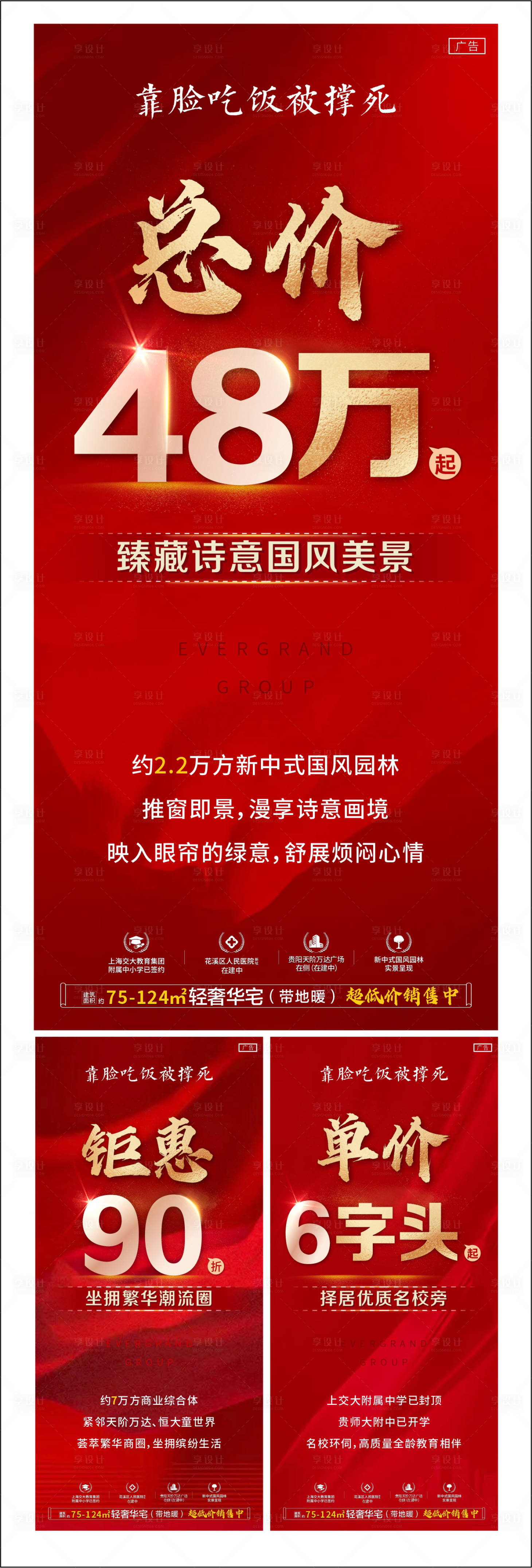 源文件下载【享设计】搜索编号：26670006400369990【地产钜惠价值点海报】