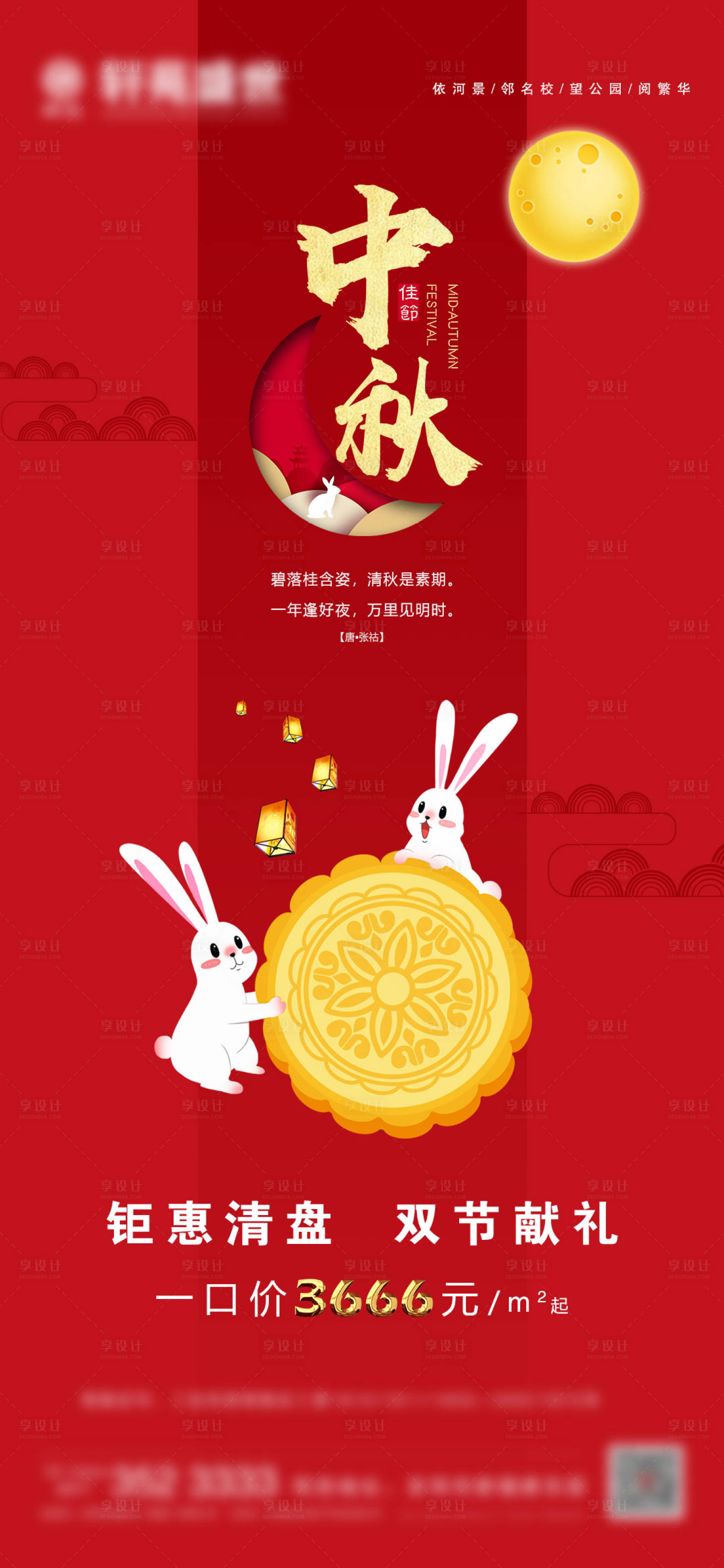 源文件下载【地产中秋节微信海报】编号：40790006459065646