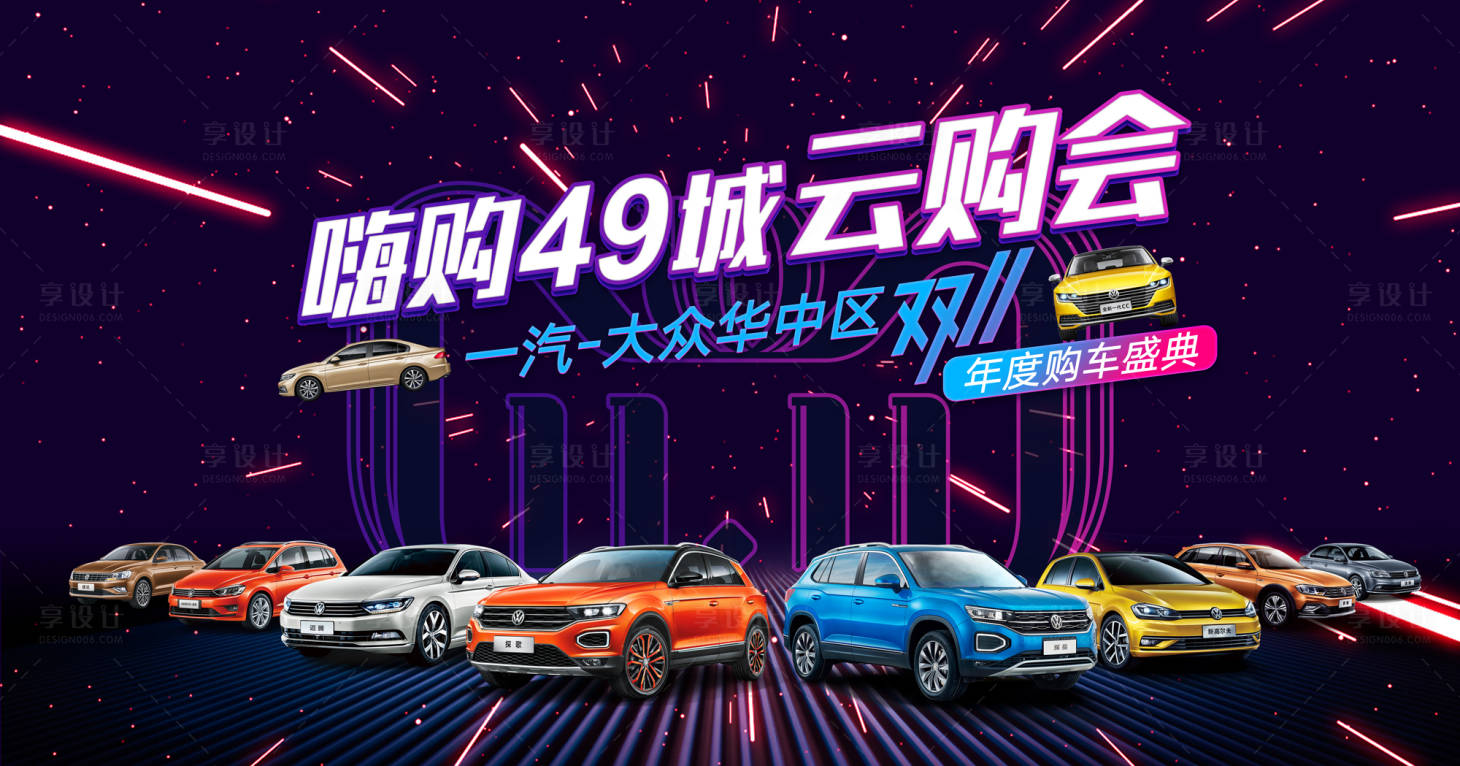 源文件下載【享設計】搜索編號：39050006381056131【霓虹燈車展海報】