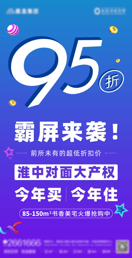 编号：20210907084711982【享设计】源文件下载-房地产95折活动