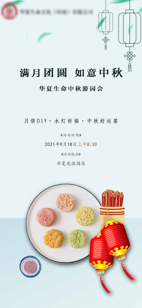 编号：20210914110612759【享设计】源文件下载-中秋节月饼DIY海报