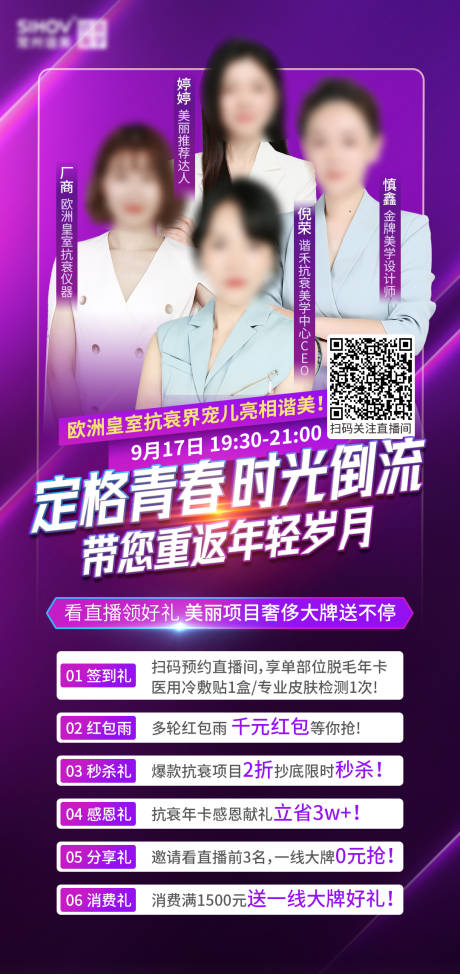 源文件下載【享設計】搜索編號：14390006554946253【醫美直播海報】