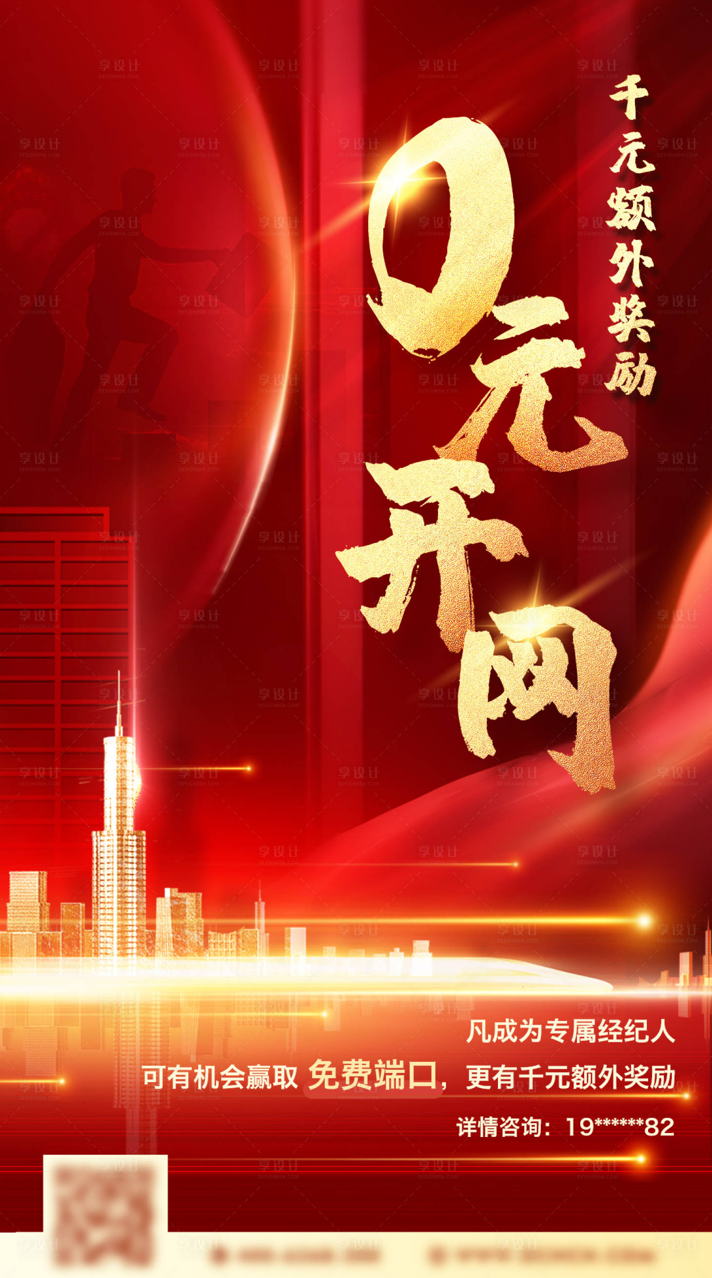 源文件下載【享設計】搜索編號：82640006490842536【獎勵海報】