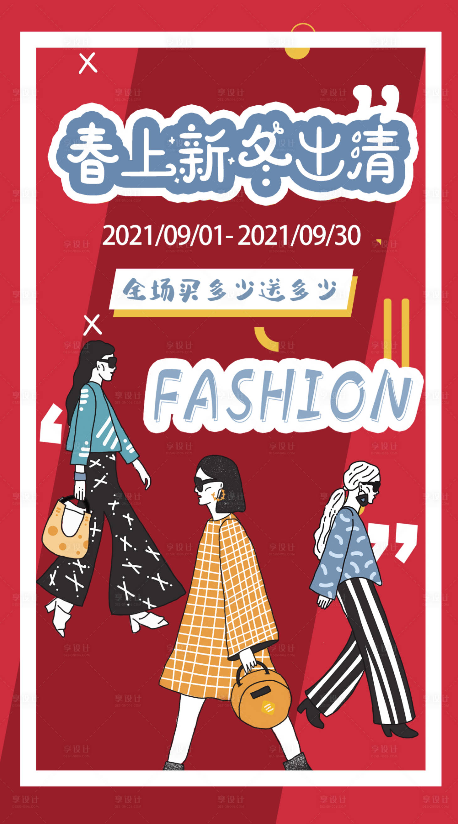 源文件下载【春上新冬出清海报】编号：90160006368372583