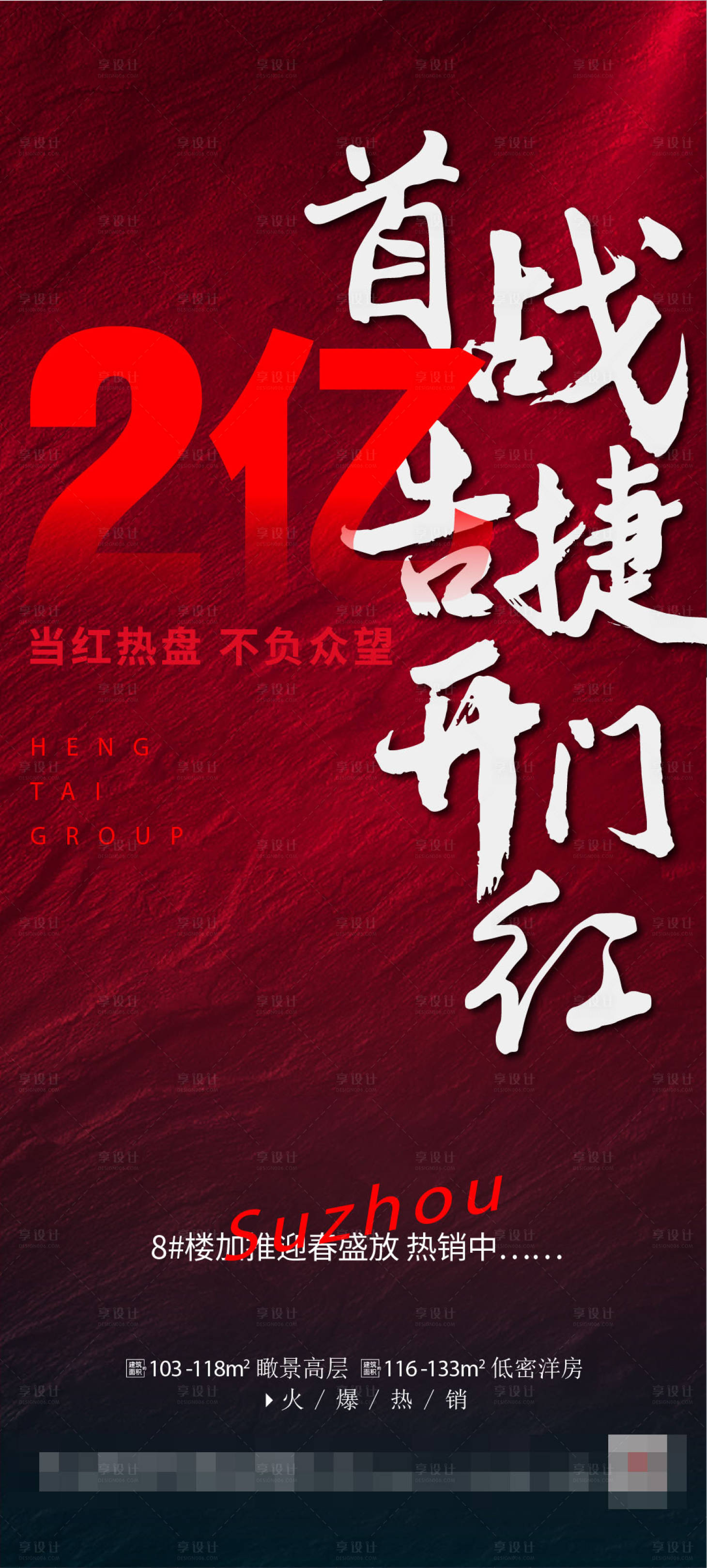源文件下载【地产热销稿】编号：72600006613874663
