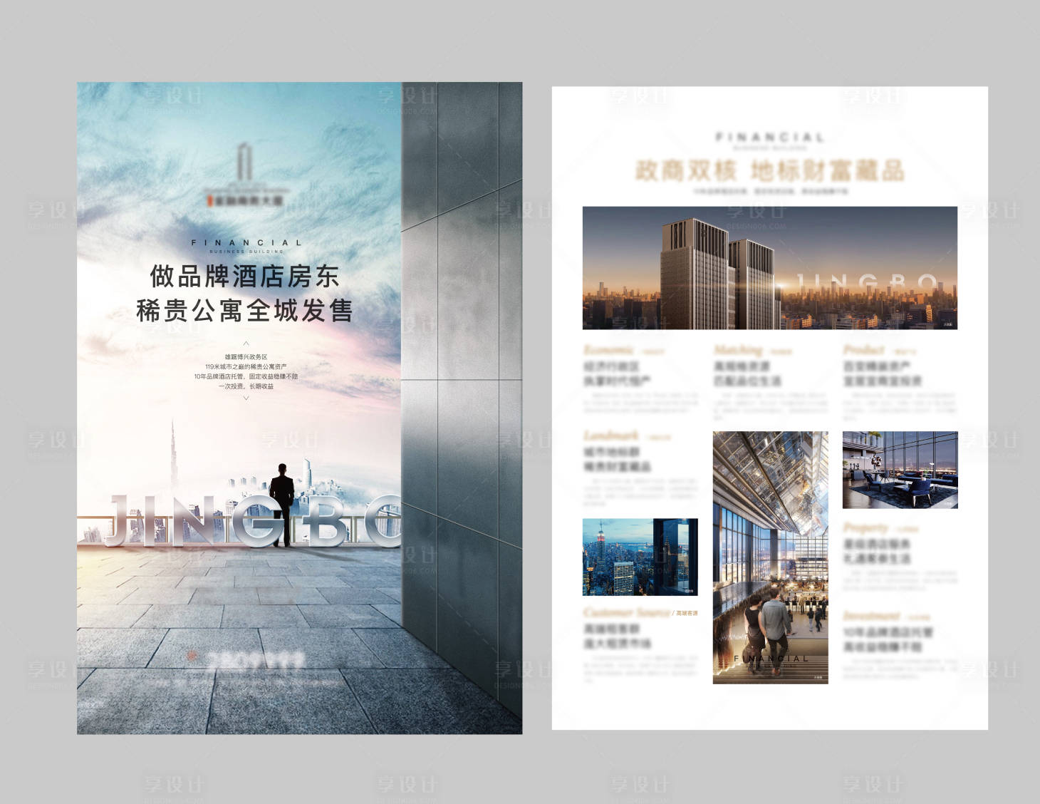 源文件下载【商务办公大平层DM宣传单】编号：50110006541719905