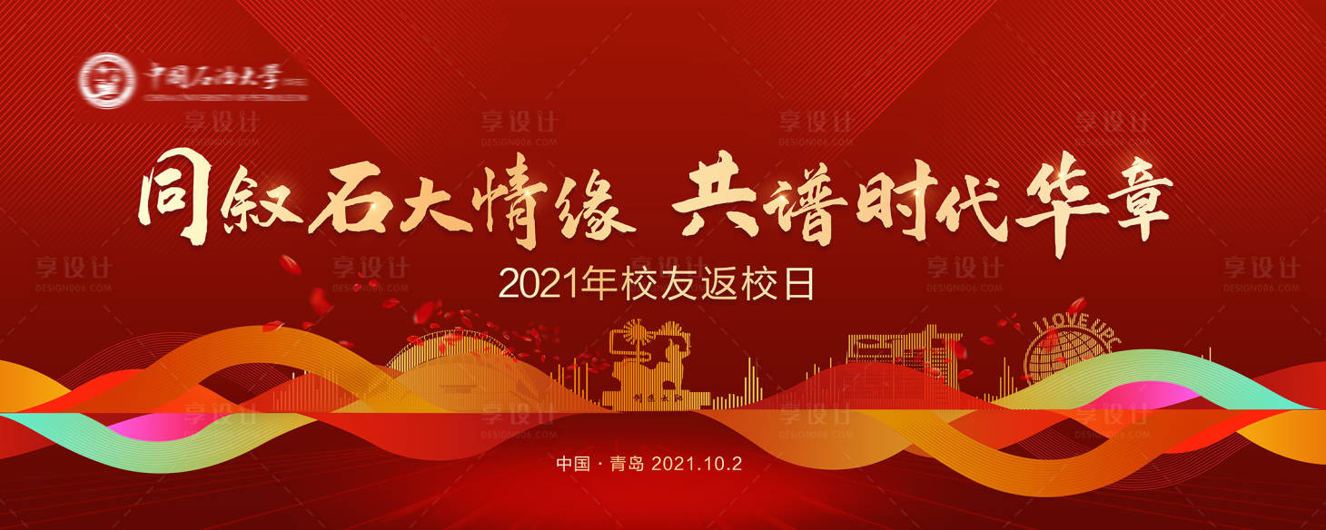 源文件下载【红色校庆国庆活动背景板】编号：77900006587002615