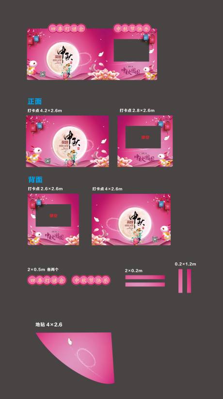 源文件下载【中秋氛围美陈】编号：50830006683386210