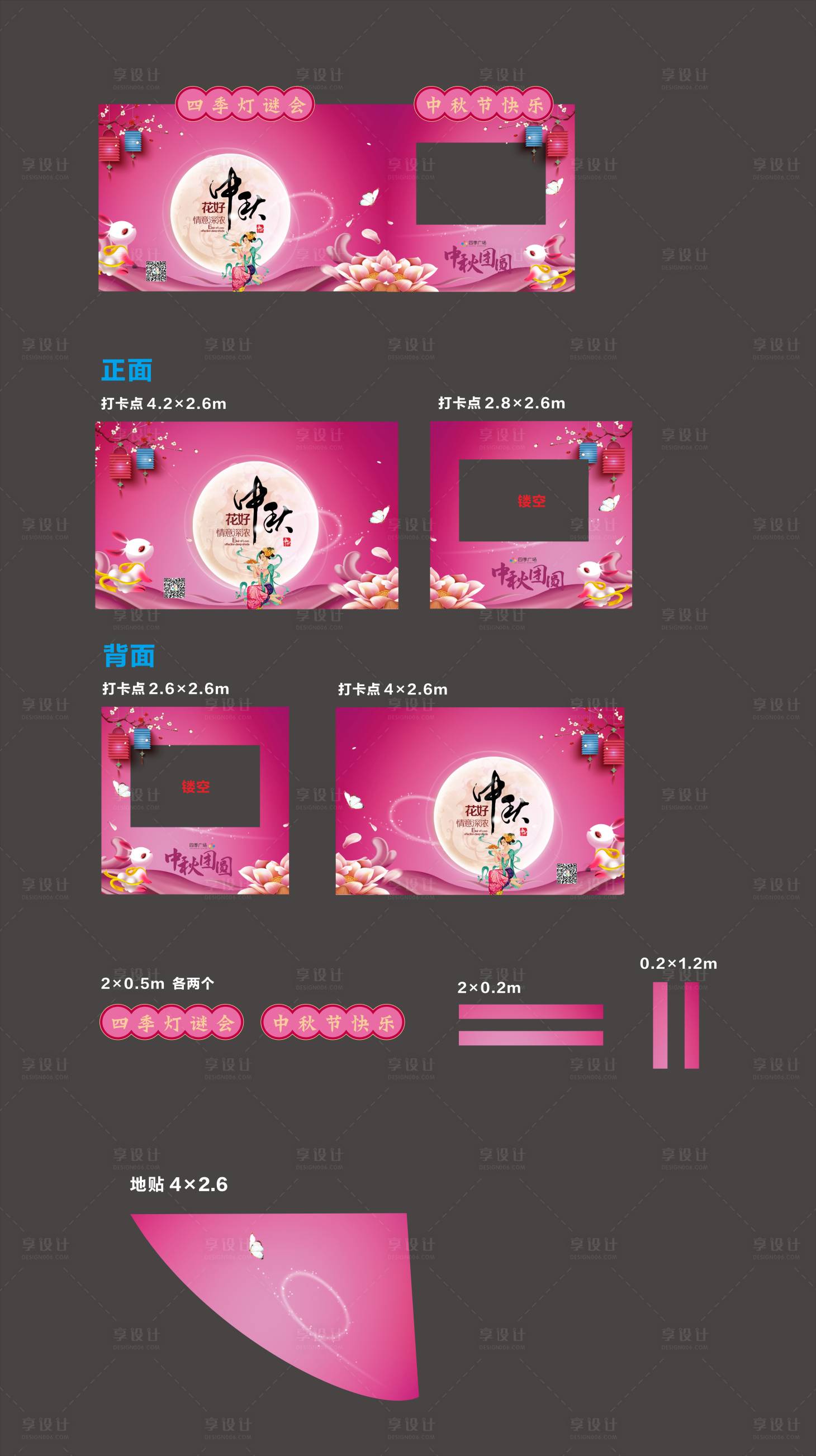源文件下载【享设计】搜索编号：50830006683386210【中秋氛围美陈】