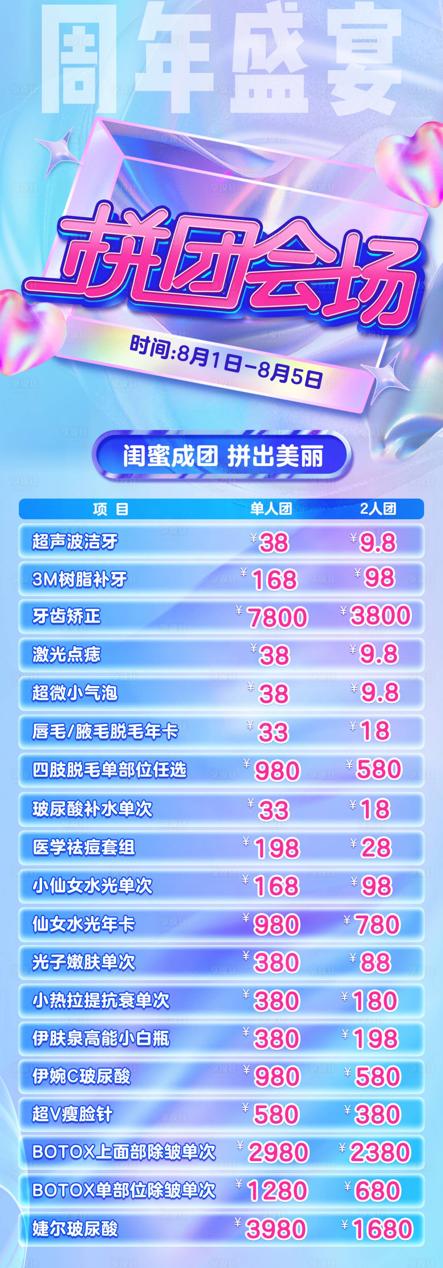 源文件下載【享設計】搜索編號：57960006627819914【醫美閨蜜拼團長圖】