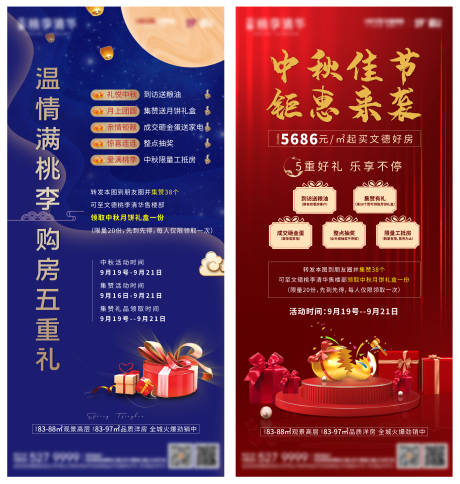 源文件下载【地产红蓝活动积攒海报】编号：86060006651966130