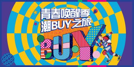 源文件下载【商场活动主画面活动背景板】编号：18060006573507059
