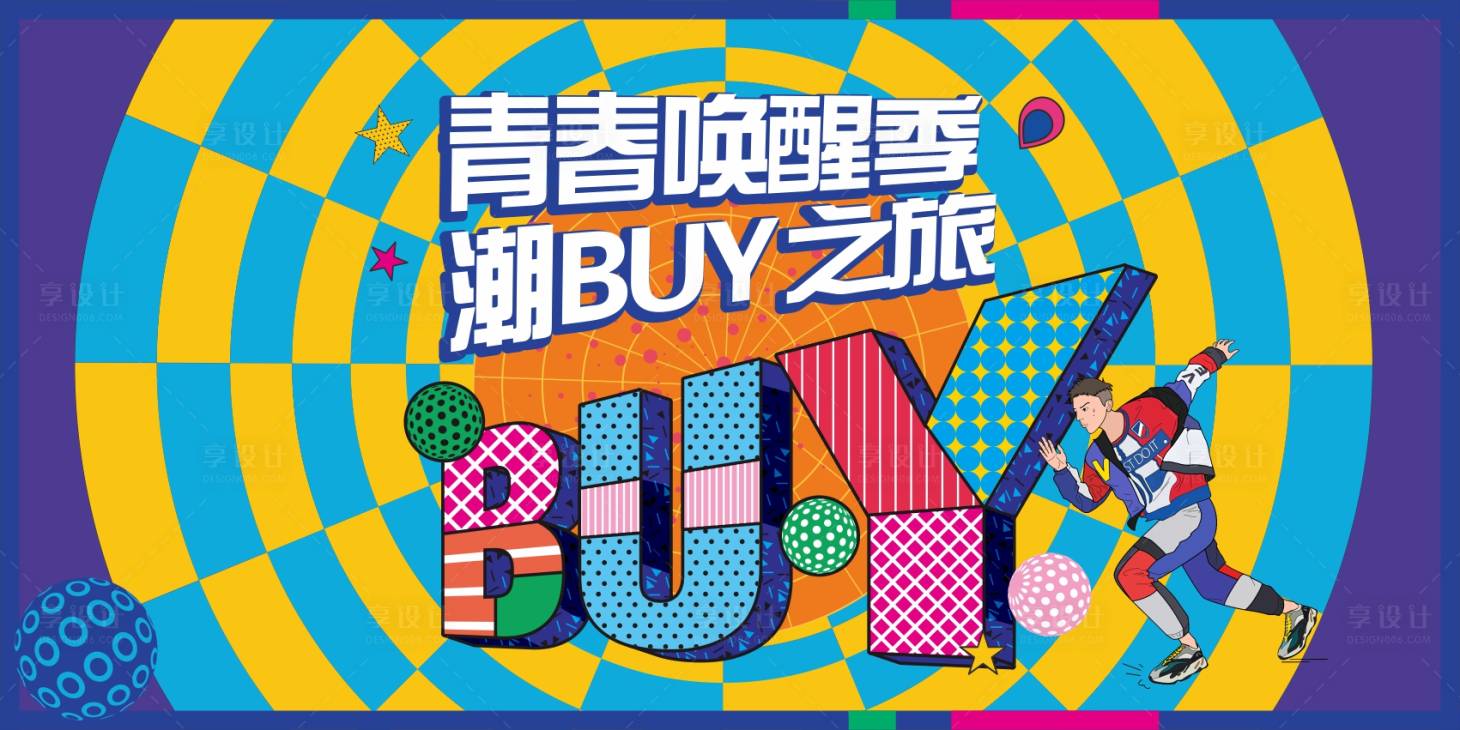 源文件下载【商场活动主画面活动背景板】编号：18060006573507059