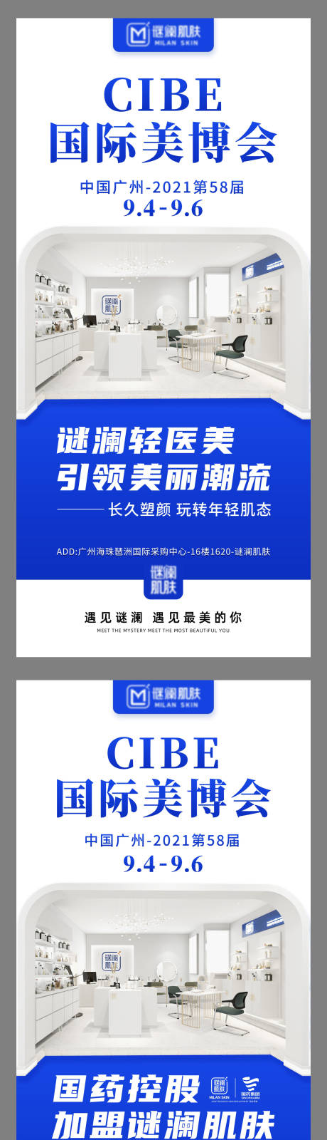 源文件下载【美博会海报系列】编号：85910006355666911