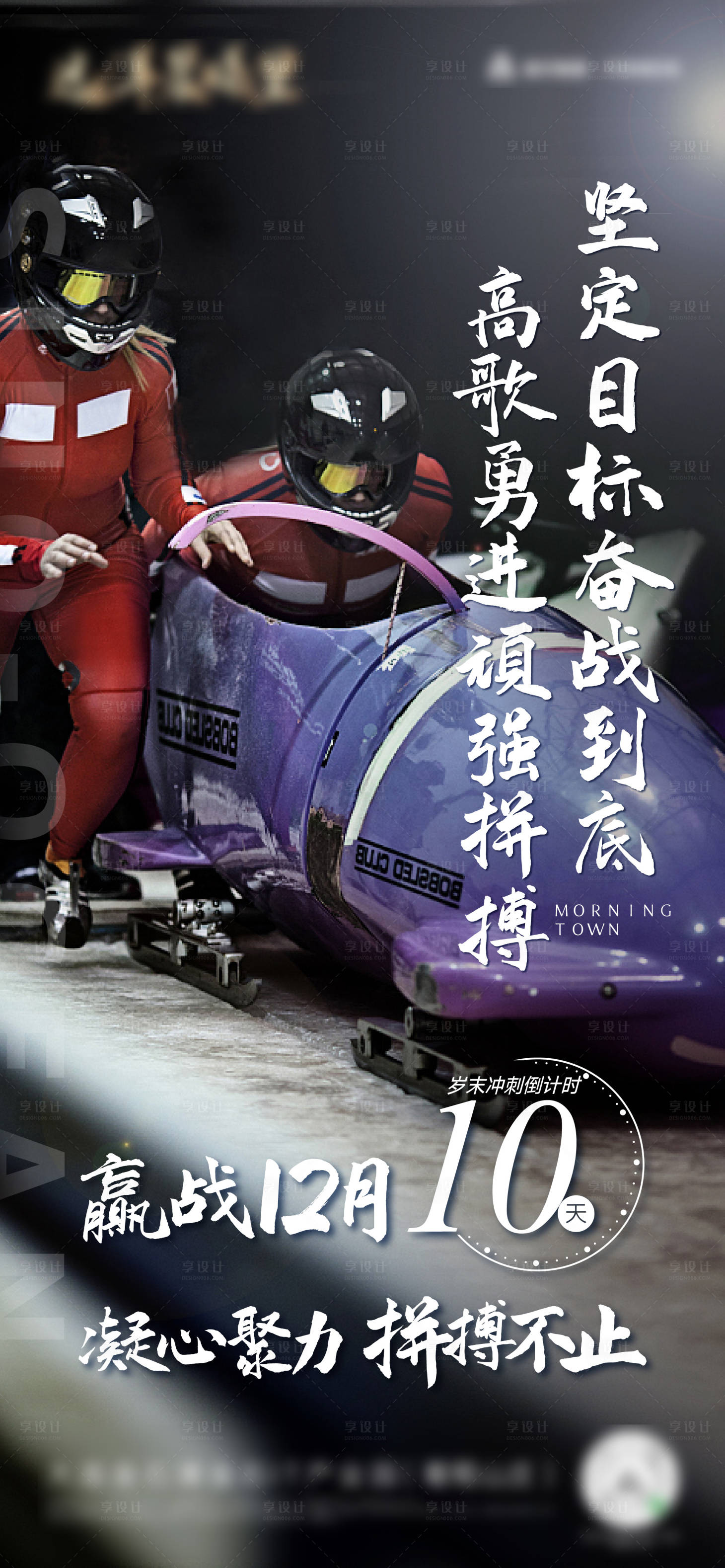 源文件下载【地产冲刺海报】编号：94190006351749674
