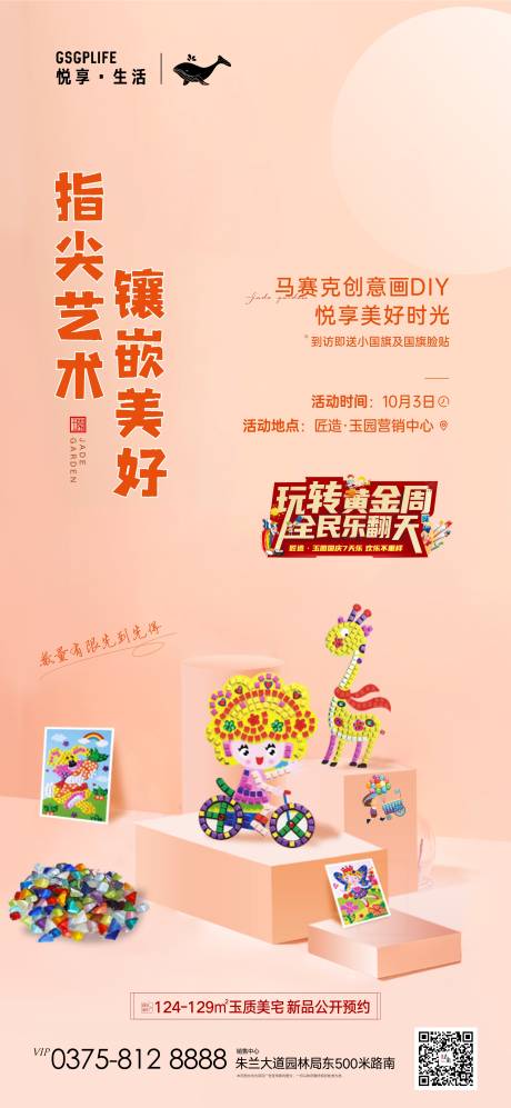源文件下载【亮钻马赛克拼图海报】编号：95380006667583895