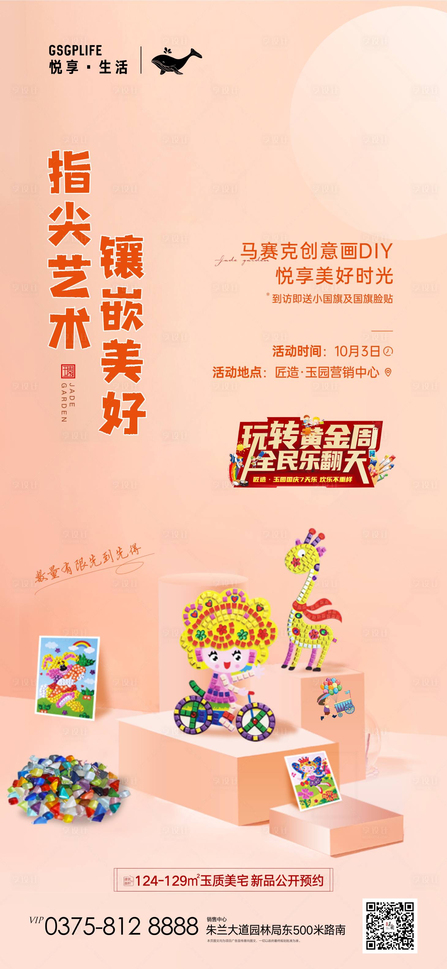 源文件下載【享設(shè)計(jì)】搜索編號(hào)：95380006667583895【亮鉆馬賽克拼圖海報(bào)】