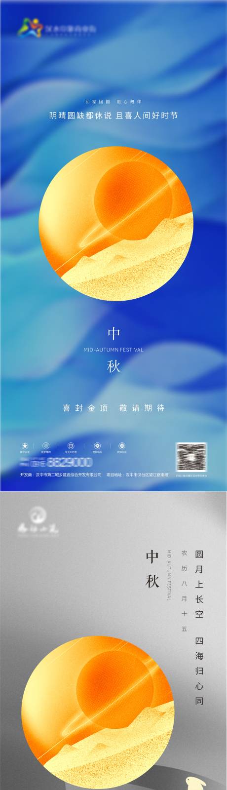 源文件下载【享设计】搜索编号：47660006483806519【中秋节系列海报】