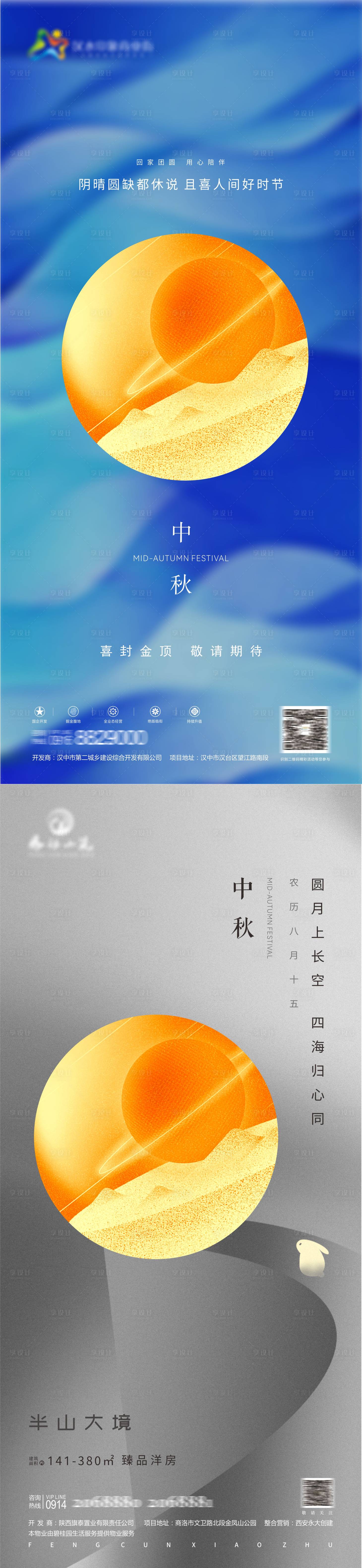 源文件下载【享设计】搜索编号：47660006483806519【中秋节系列海报】