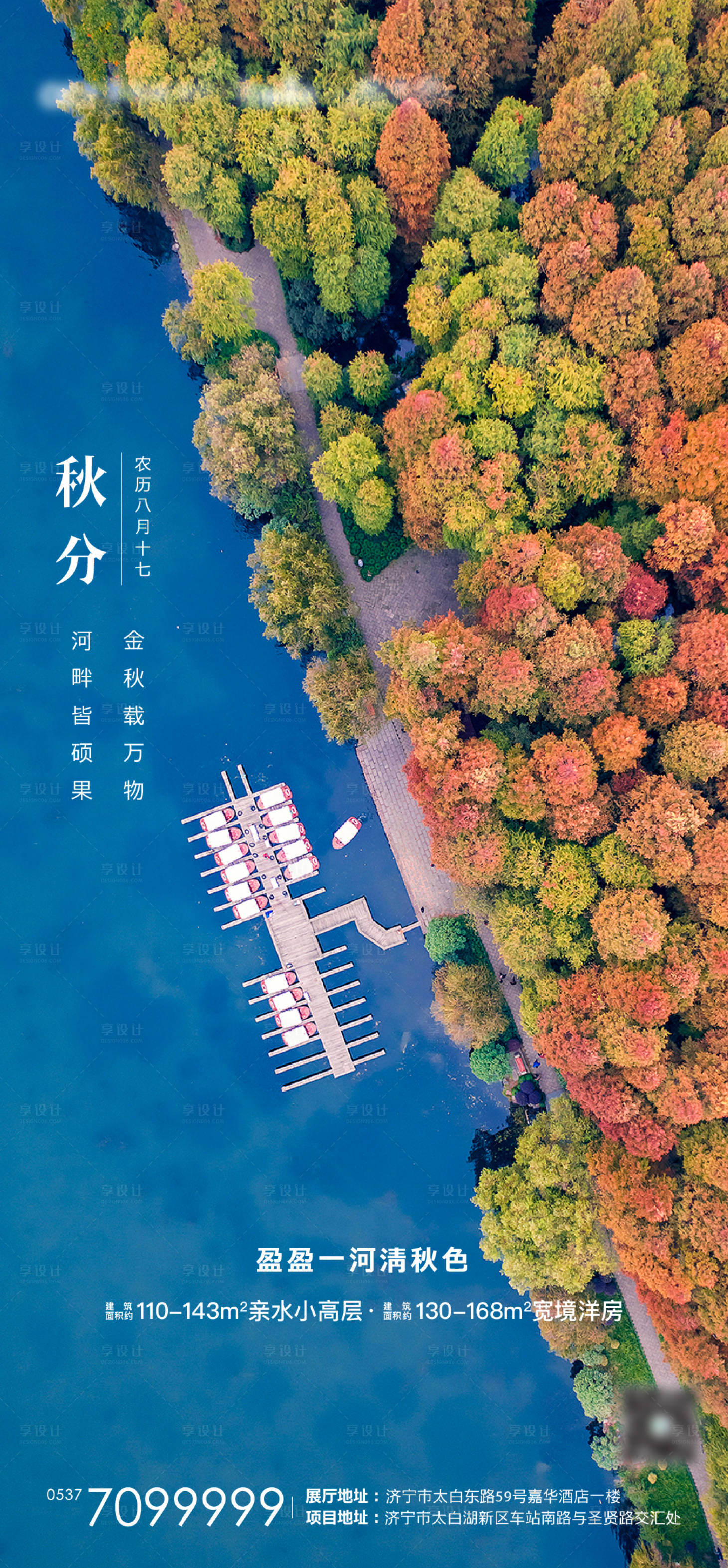 源文件下载【享设计】搜索编号：68220006519036022【秋分】