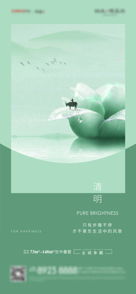 源文件下载【享设计】搜索编号：43670006311247094【清明节气刷屏 】
