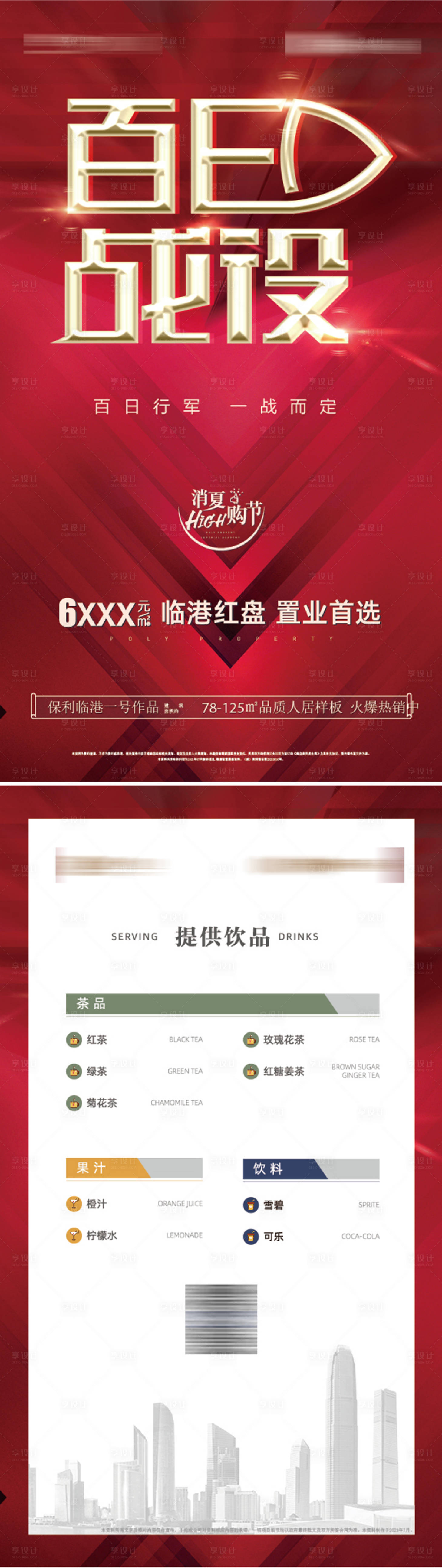 源文件下载【享设计】搜索编号：40010006396808270【房地产红金热销桌牌】