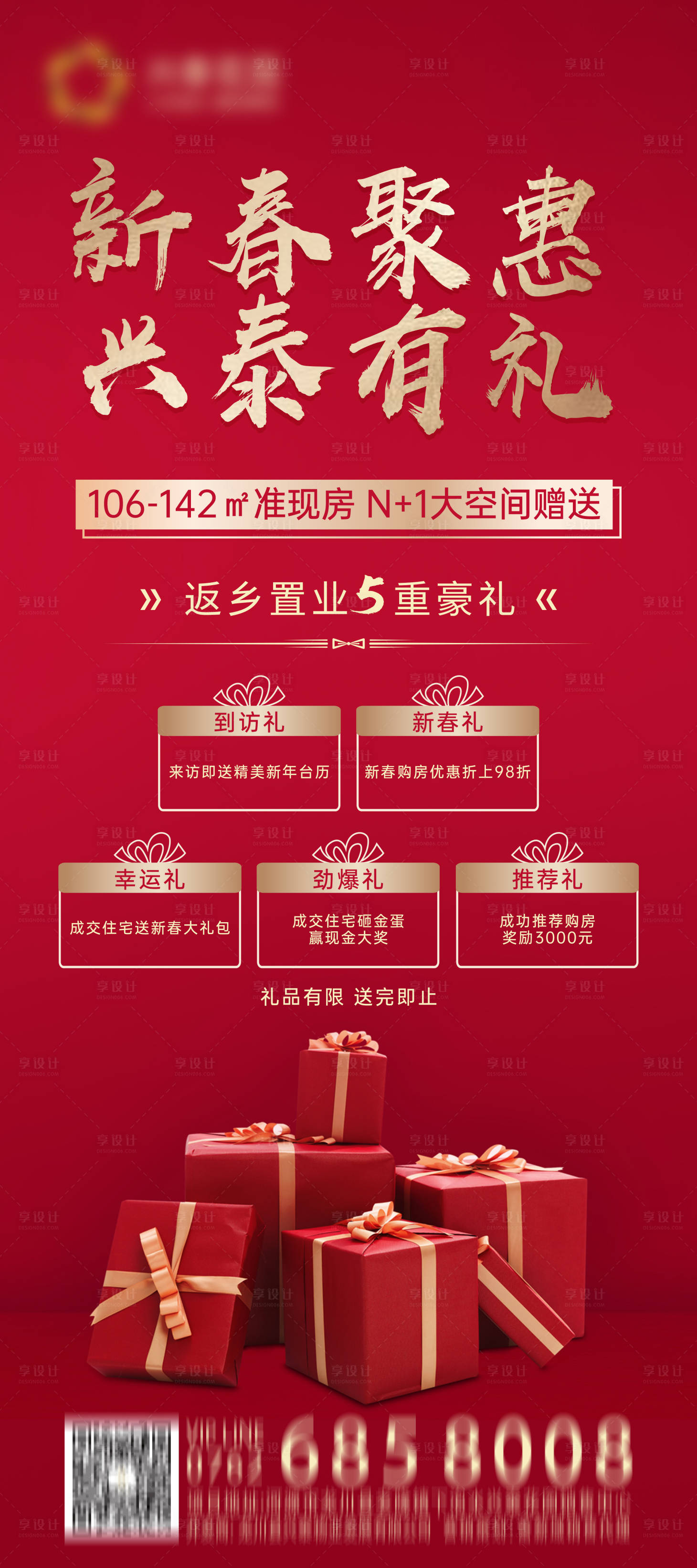 源文件下載【房地產5重豪禮展架】編號：23790006520401480