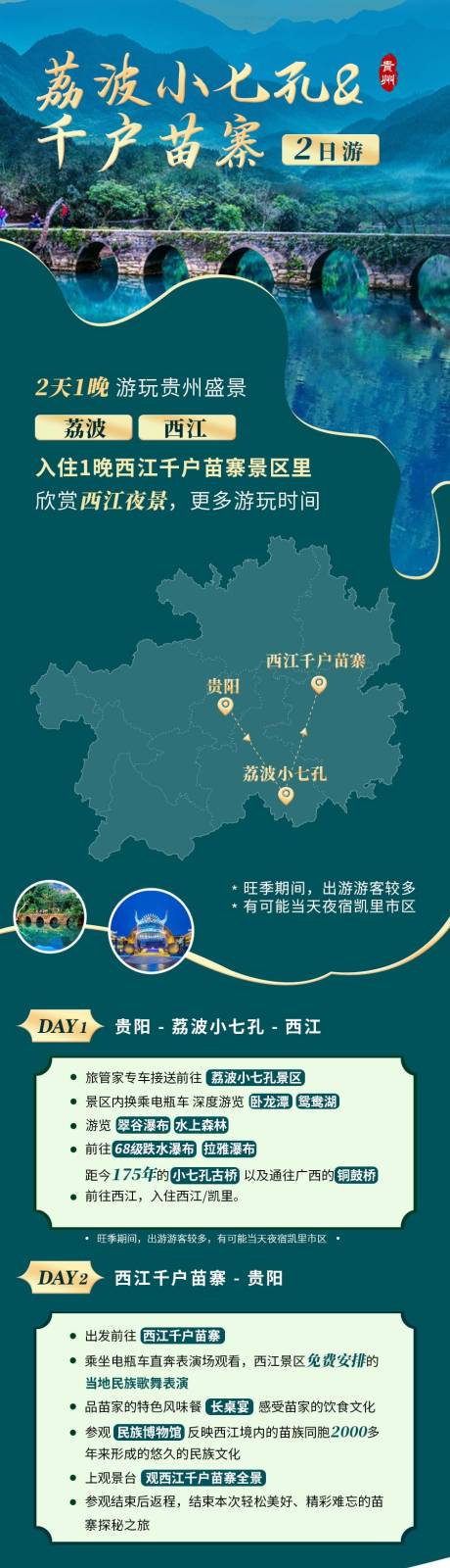 源文件下载【千户苗寨旅游电商详情页】编号：20210909164526312