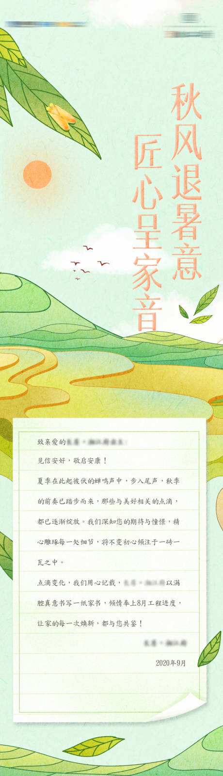 源文件下载【地产家书长图海报】编号：92490006429006156