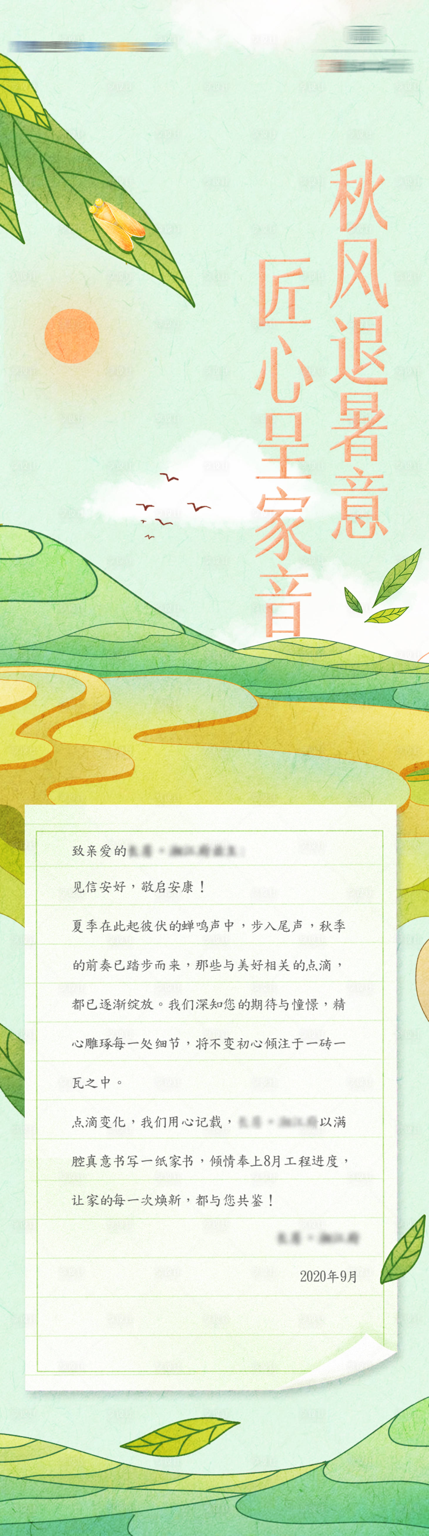源文件下載【享設計】搜索編號：92490006429006156【地產家書長圖海報】