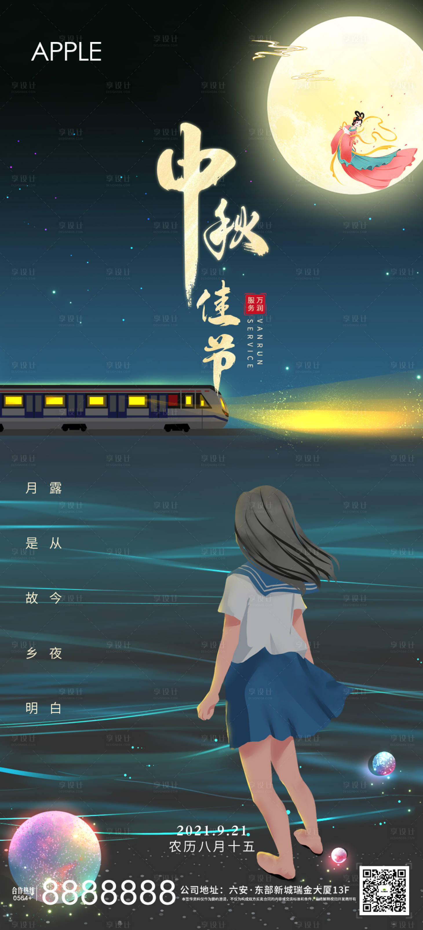 源文件下载【享设计】搜索编号：54010006404607285【中秋佳节】