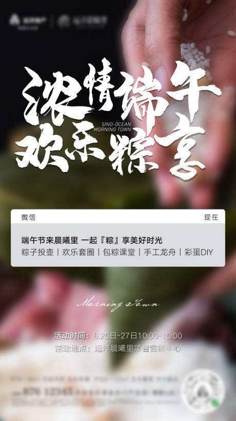源文件下载【享设计】搜索编号：23520006386261090【端午海报】