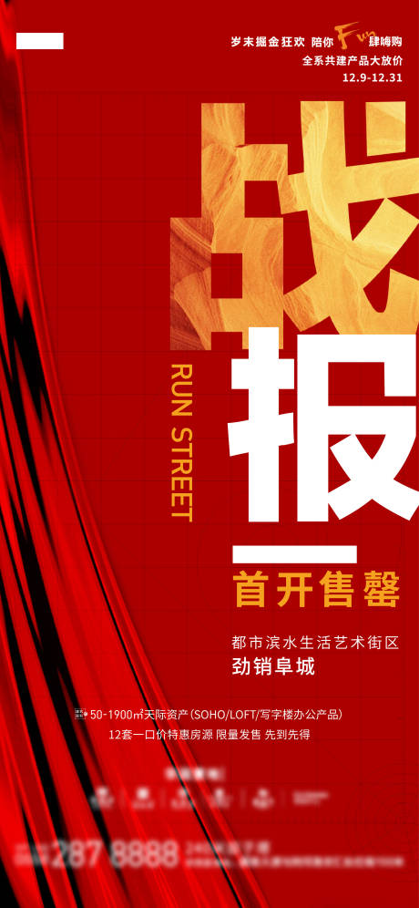 源文件下载【房地产热销战报】编号：94250006500217582