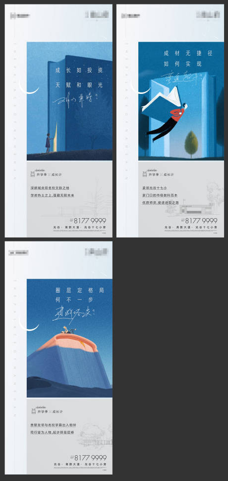 源文件下載【地產(chǎn)開學季加推系列海報】編號：29740006362588029