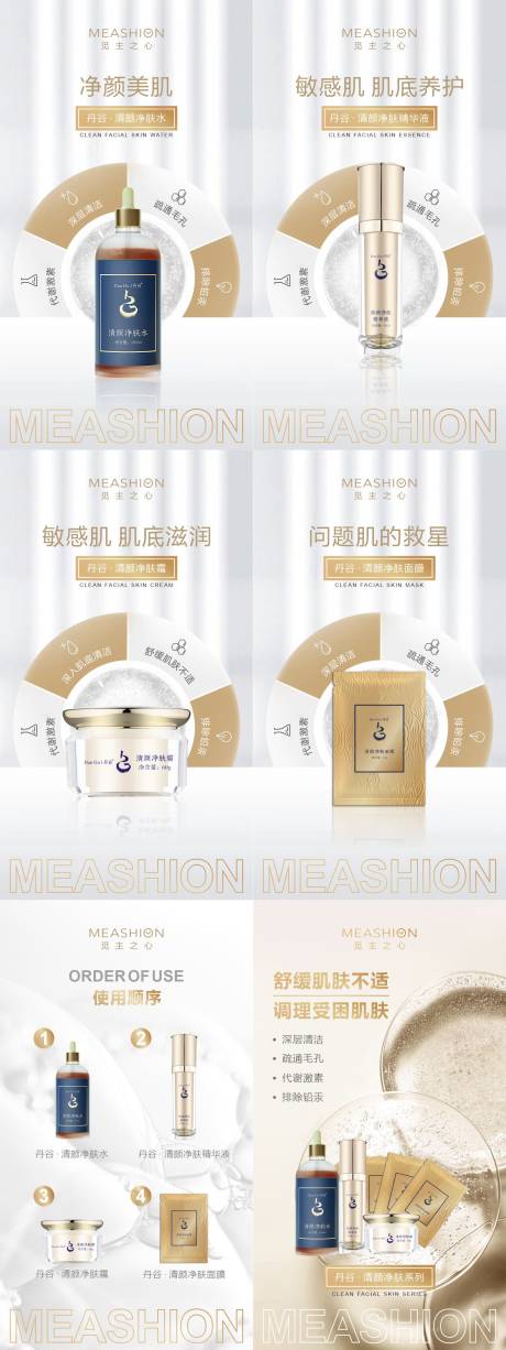 源文件下载【清颜系列海报】编号：60220006637805866