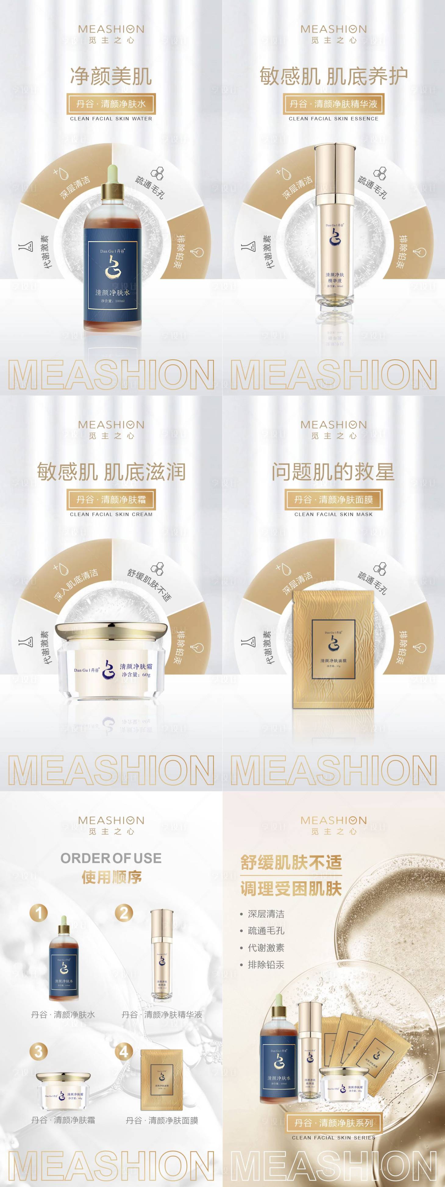源文件下载【享设计】搜索编号：60220006637805866【清颜系列海报】