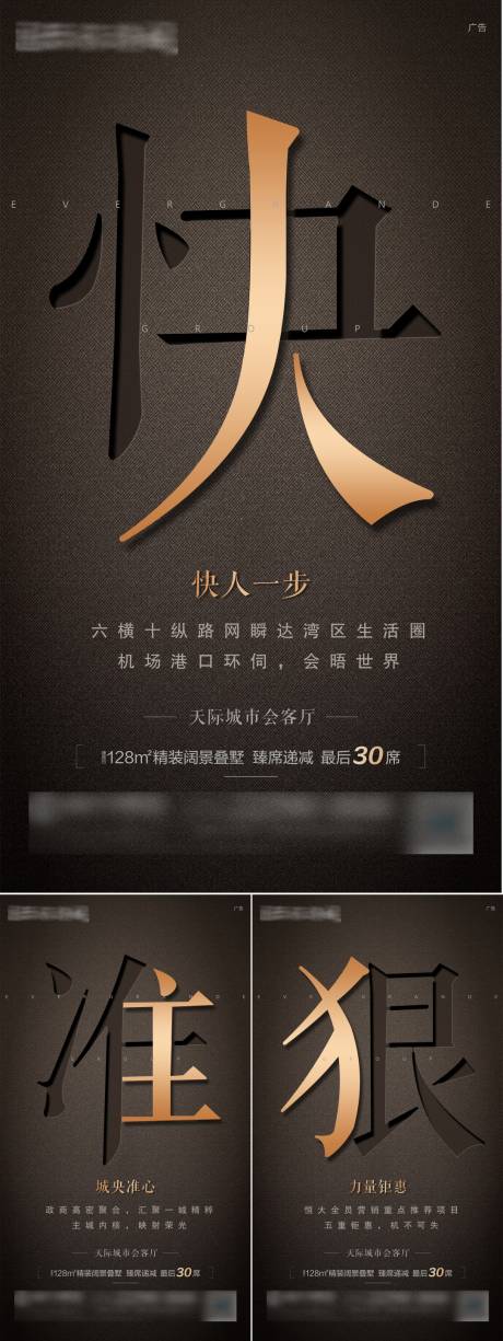 源文件下載【享設計】搜索編號：47890006520842412【快準狠系列海報】