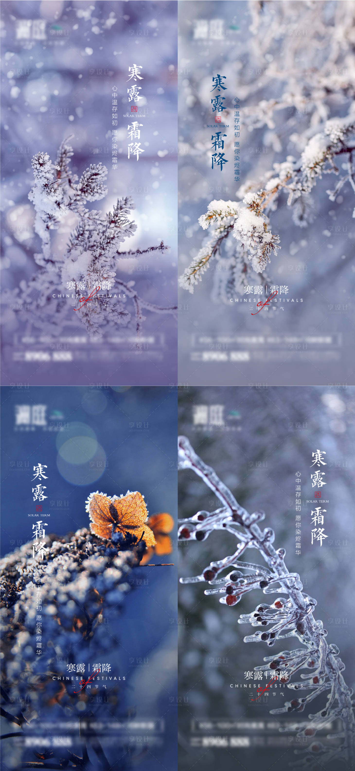 源文件下载【享设计】搜索编号：83090006535365806【寒露霜降节气海报】