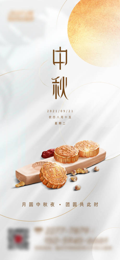 源文件下载【中秋节地产金融节日海报】编号：11790006447973353