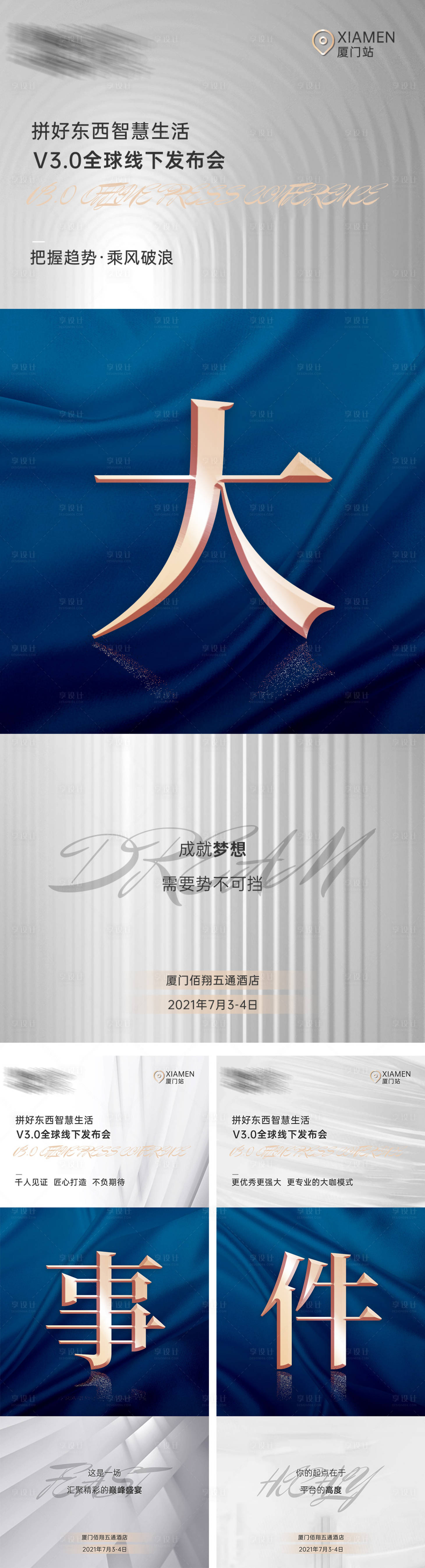 源文件下载【享设计】搜索编号：58800006614189757【房地产造势海报】
