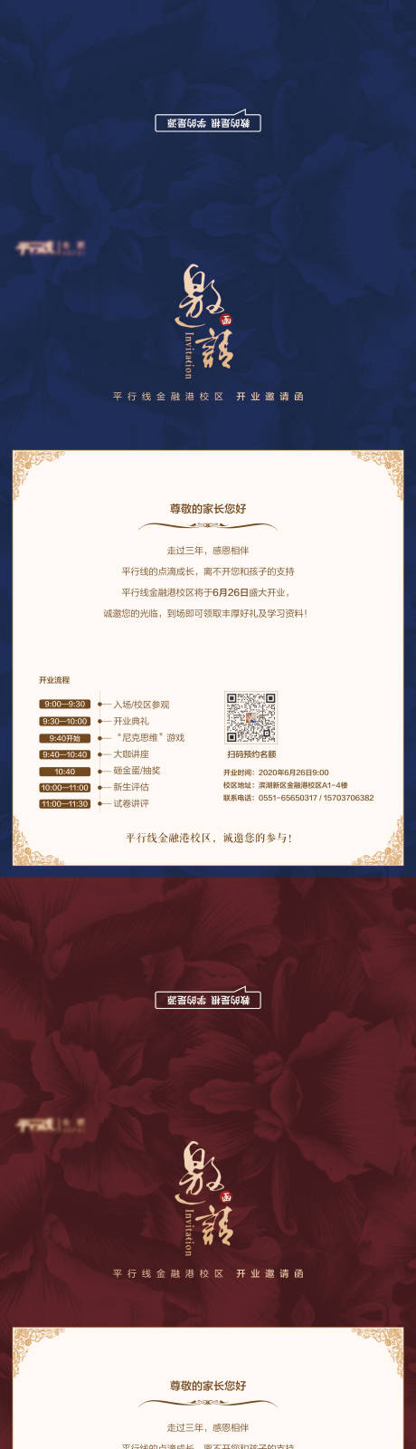 源文件下载【享设计】搜索编号：31080006467106930【学校活动邀请函】