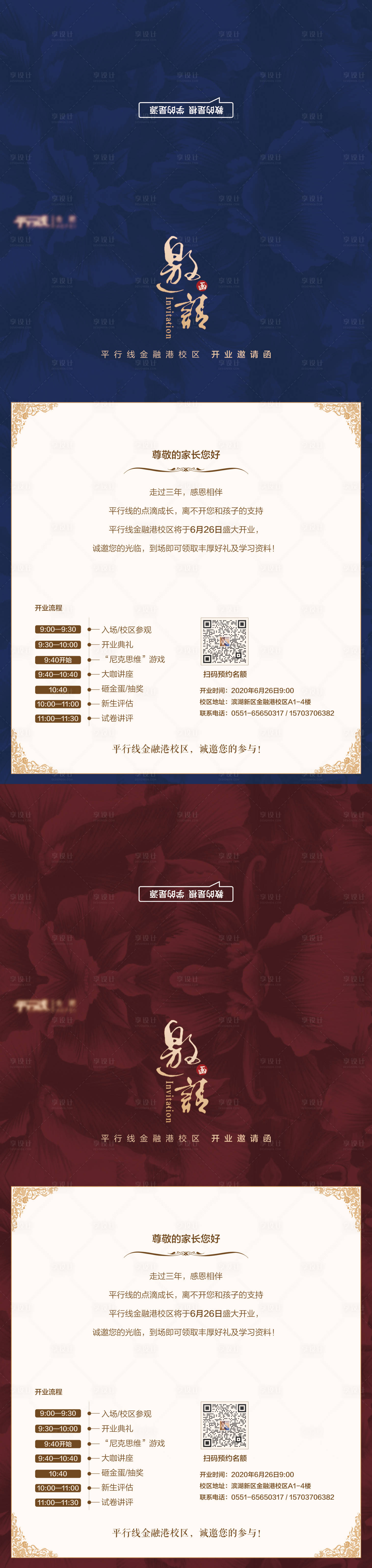 源文件下载【享设计】搜索编号：31080006467106930【学校活动邀请函】
