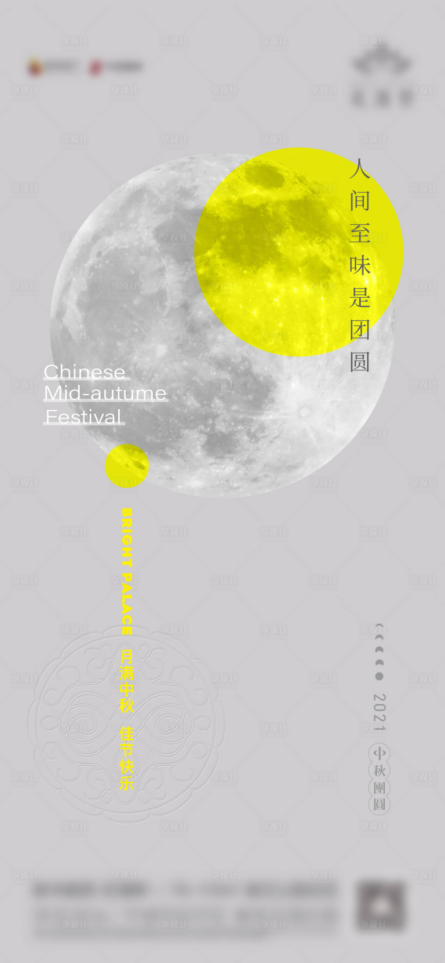 源文件下載【享設計】搜索編號：47980006461302656【中秋節氣刷屏  】