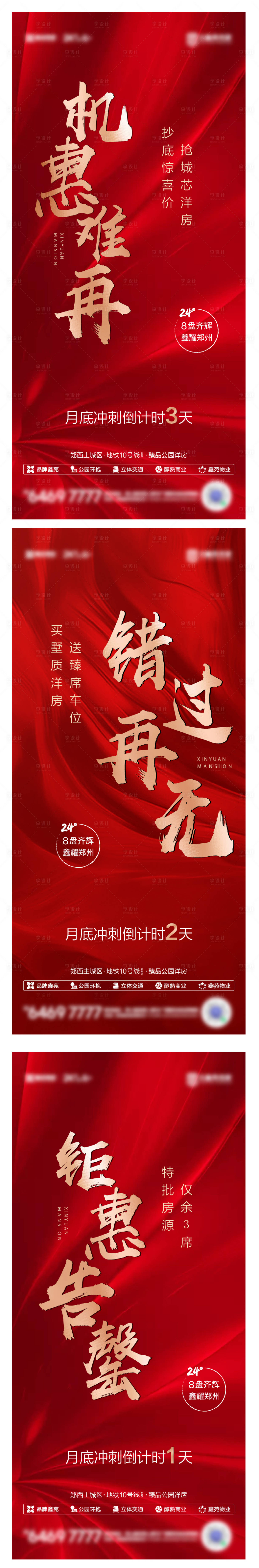 源文件下載【享設計】搜索編號：46580006309029409【地產紅色熱銷倒計時海報】