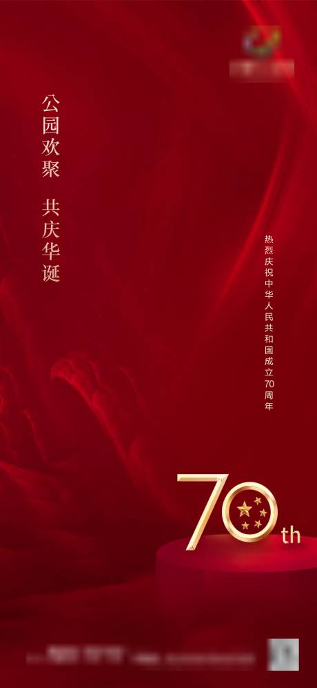 源文件下載【享設(shè)計(jì)】搜索編號(hào)：28770006589195234【國(guó)慶地產(chǎn)微信圖】