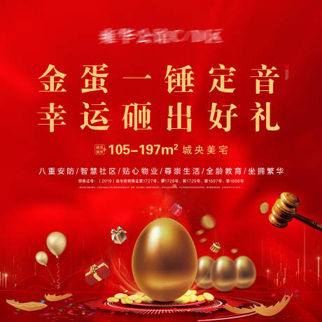 源文件下载【享设计】搜索编号：88940006532963313【砸金蛋展板】