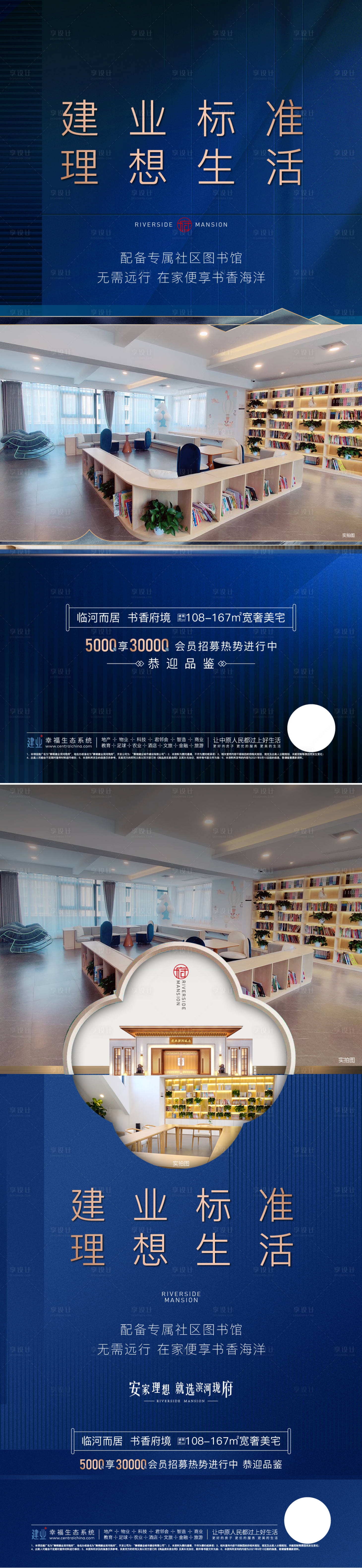 源文件下载【享设计】搜索编号：39640006592986214【地产理想生活系列海报】